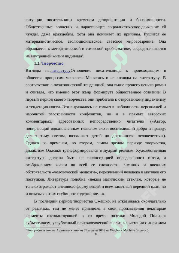 ИДЕЙНАЯ ПОЗИЦИЯ ПИСАТЕЛЬНИЦЫ В РОМАНЕ. Э. ОЖЕШКО НАД НЕМАНОМ 8