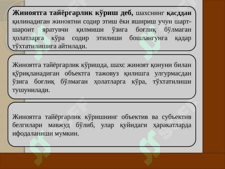 Tamom bo'lmagan jinoyatlar. Jinoyatda ishtirokchilik 3