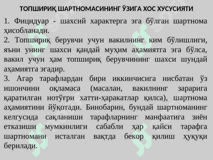 Topshiriq shartnomasi. Vositachilik shartnomasi. Mol-mulkni ishonchli boshqarish. Franshizing shartnomasi 7