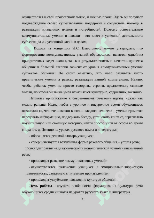 РАЗВИТИЕ КУЛЬТУРЫ РЕЧИ ШКОЛЬНИКОВ НА УРОКАХ РУССКОГО ЯЗЫКА И ЛИТЕРАТУРЫ И ВО ВНЕУРОЧНОЕ ВРЕМЯ 3