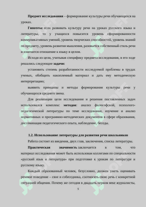 РАЗВИТИЕ КУЛЬТУРЫ РЕЧИ ШКОЛЬНИКОВ НА УРОКАХ РУССКОГО ЯЗЫКА И ЛИТЕРАТУРЫ И ВО ВНЕУРОЧНОЕ ВРЕМЯ 4