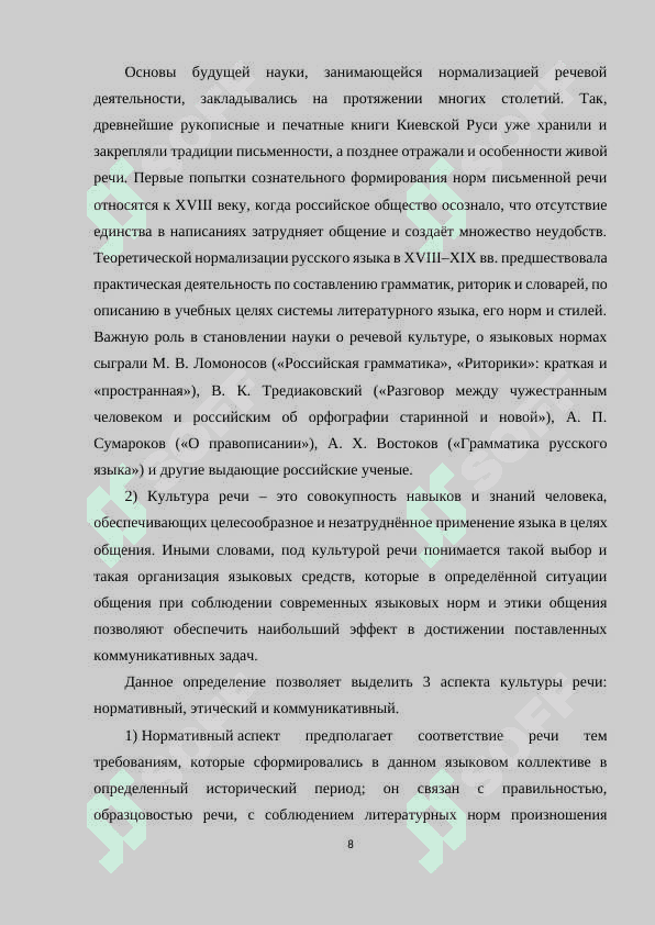 РАЗВИТИЕ КУЛЬТУРЫ РЕЧИ ШКОЛЬНИКОВ НА УРОКАХ РУССКОГО ЯЗЫКА И ЛИТЕРАТУРЫ И ВО ВНЕУРОЧНОЕ ВРЕМЯ 7