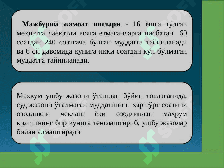 Voyaga yetmaganlar jinoiy javobgarligi. Tibbiy yo'sindagi majburlov choralari 4