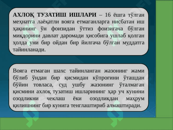Voyaga yetmaganlar jinoiy javobgarligi. Tibbiy yo'sindagi majburlov choralari 5