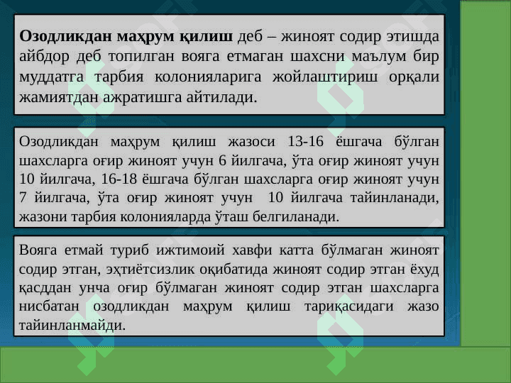 Voyaga yetmaganlar jinoiy javobgarligi. Tibbiy yo'sindagi majburlov choralari 7