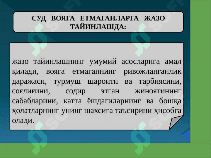 Voyaga yetmaganlar jinoiy javobgarligi. Tibbiy yo'sindagi majburlov choralari 8