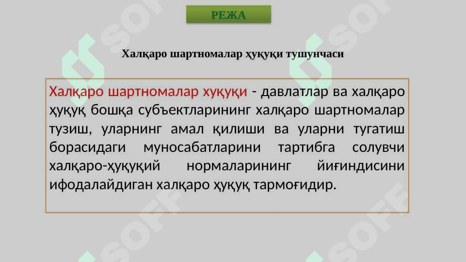 Xalqaro shartnomalar huquqi 3