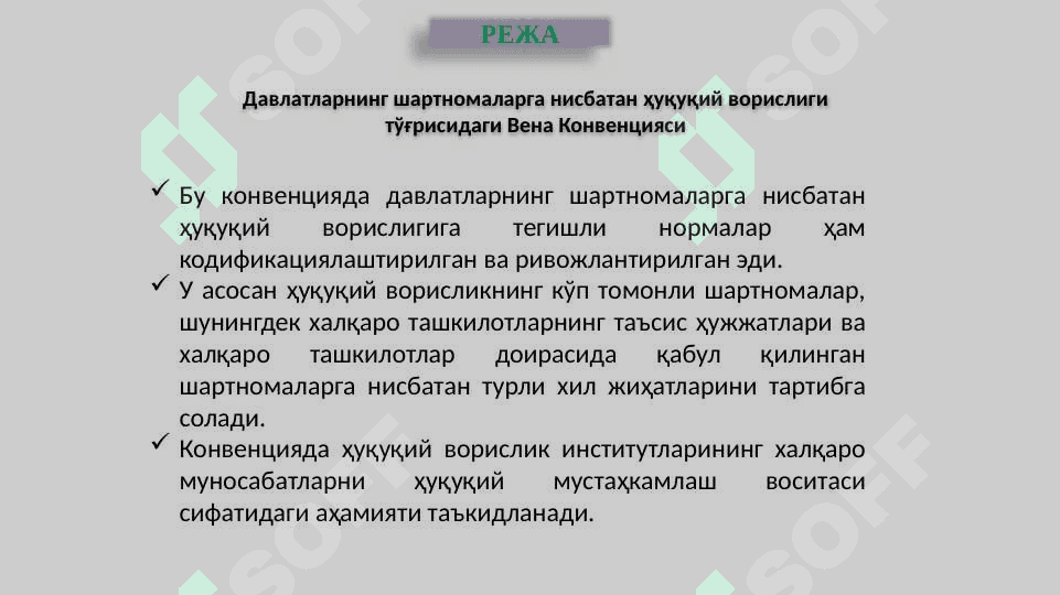 Xalqaro shartnomalar huquqi 7
