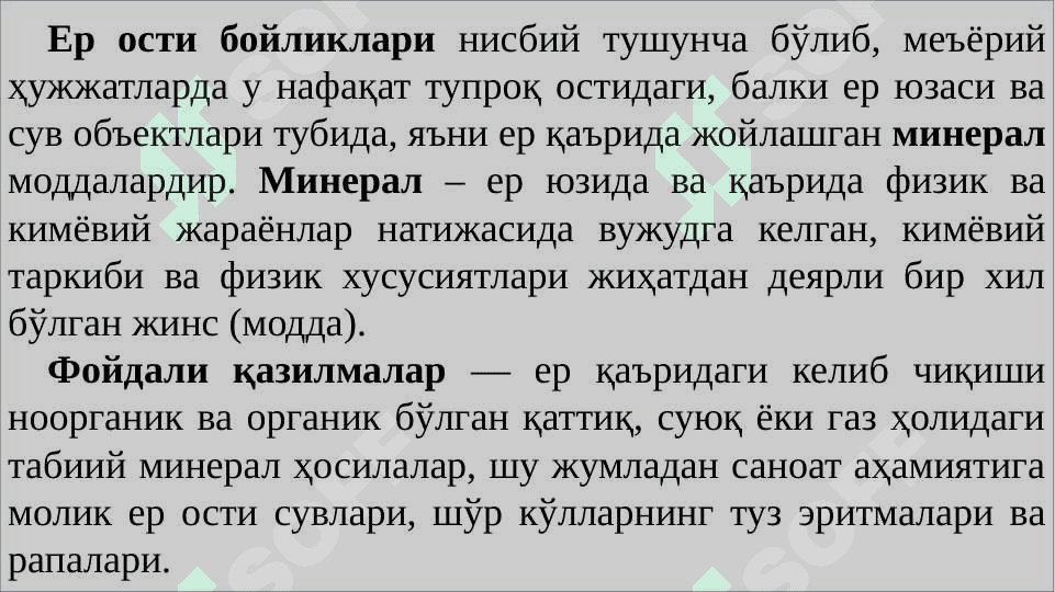 Yer osti boyliklaridan foydalanish va ularni muhofaza qilishning huquqiy tartibi 3
