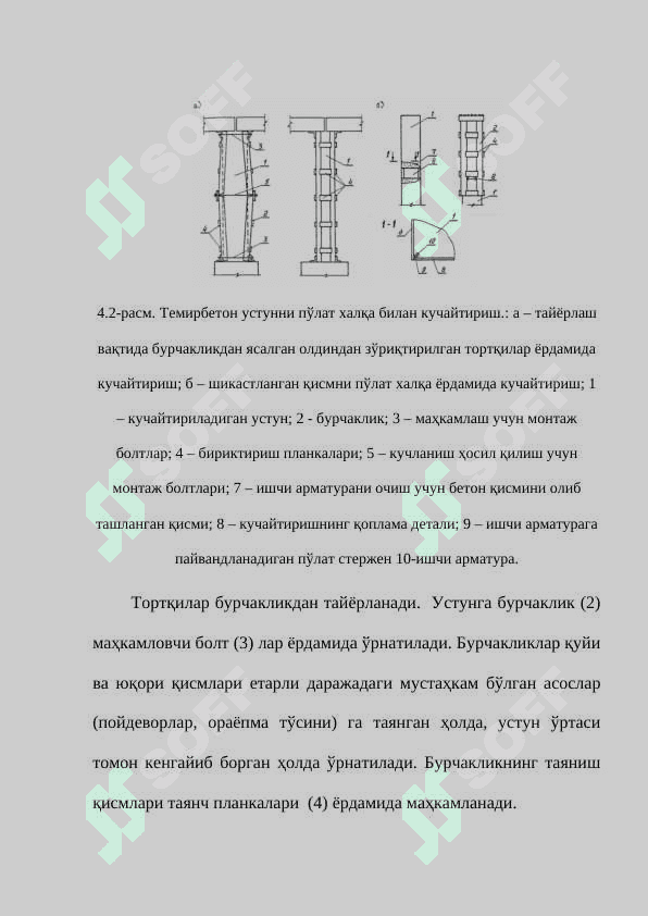 Темирбетон устунларни кучайтириш ва уни ҳисоблаш 5
