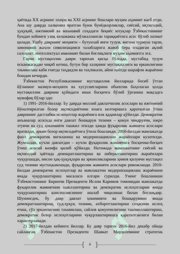 “Ўзбекистоннинг энг янги тарихи” ўқув фанининг предмети, мақсади ва вазифалари, назарий-методологик тамойиллари 6