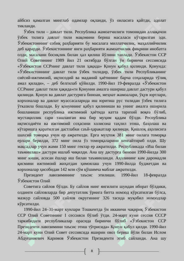 “Ўзбекистоннинг энг янги тарихи” ўқув фанининг предмети, мақсади ва вазифалари, назарий-методологик тамойиллари 8