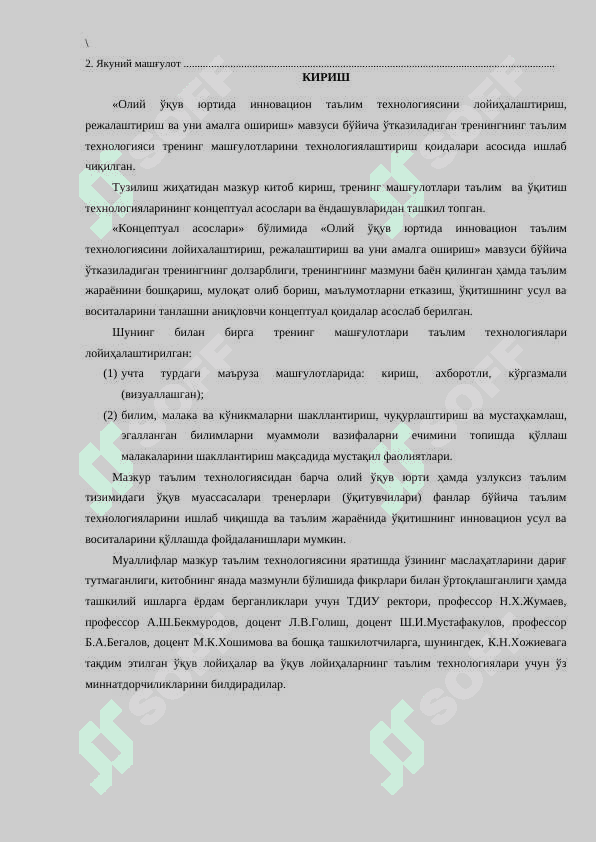 ОЛИЙ ЎҚУВ ЮРТИДА ИННОВАЦИОН ТАЪЛИМ ТЕХНОЛОГИЯСИНИ ЛОЙИХАЛАШТИРИШ, РЕЖАЛАШТИРИШ ВА УНИ АМАЛГА ОШИРИШ 3