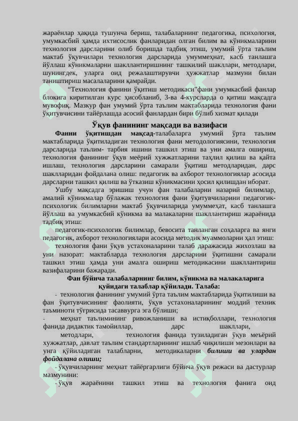 Технология фани 2