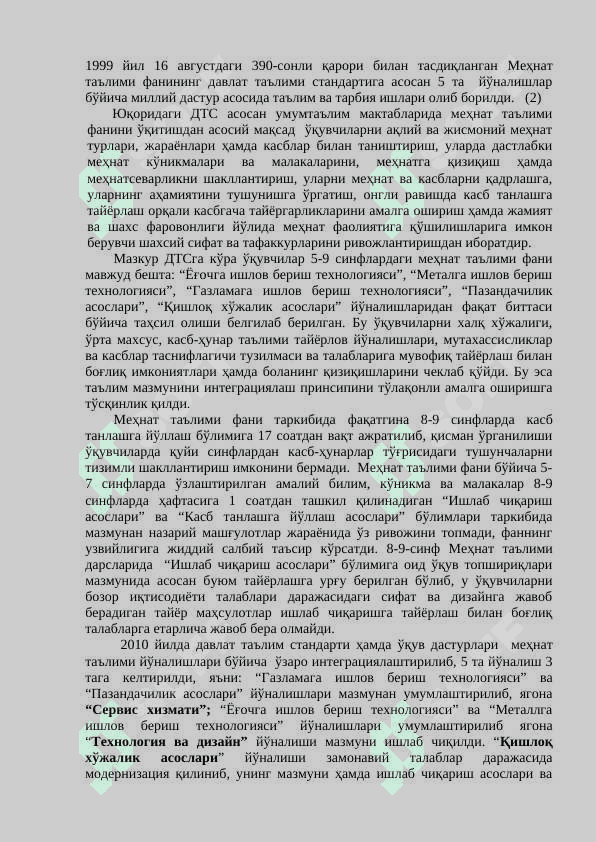Технология фани 8