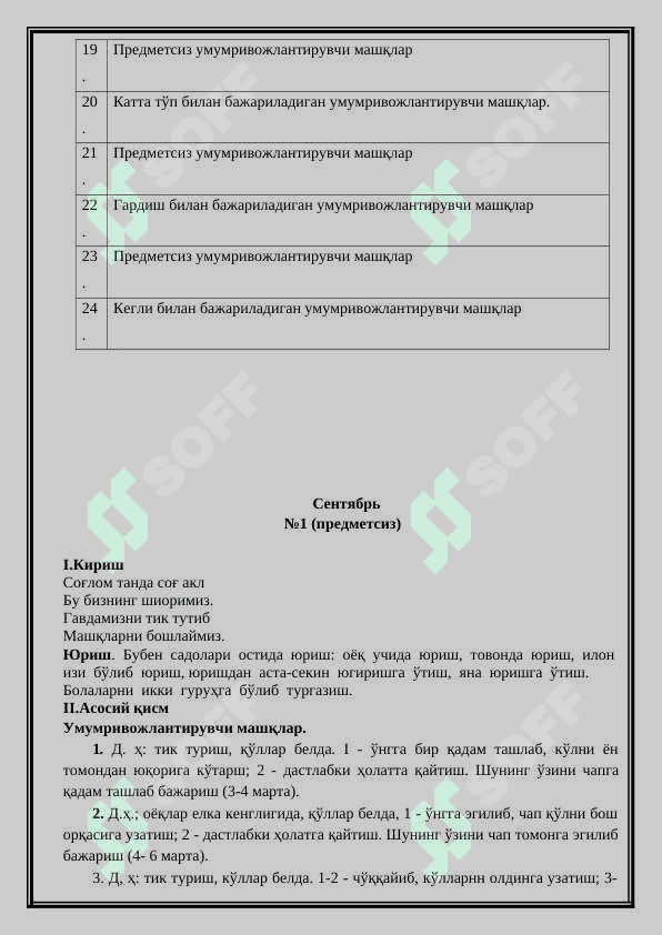 ЎРТА ГУРУҲДА  ЭРТАЛАБКИ БАДАНТАРБИЯ МАШҚЛАРИ 2