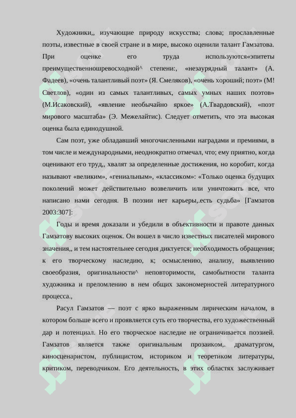 Национальный характер в книге Р.Гамзатова  Мой Дагестан 3