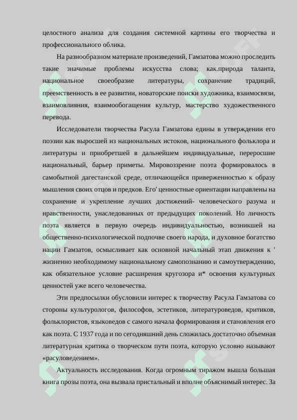 Национальный характер в книге Р.Гамзатова  Мой Дагестан 4