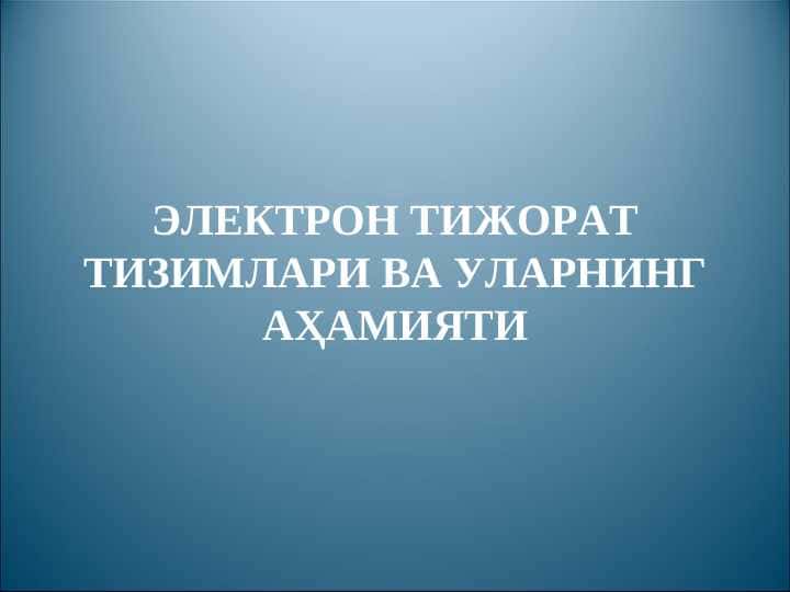 Elektron-tizhorat-tizimlari-va-ularning-ahamiyati
