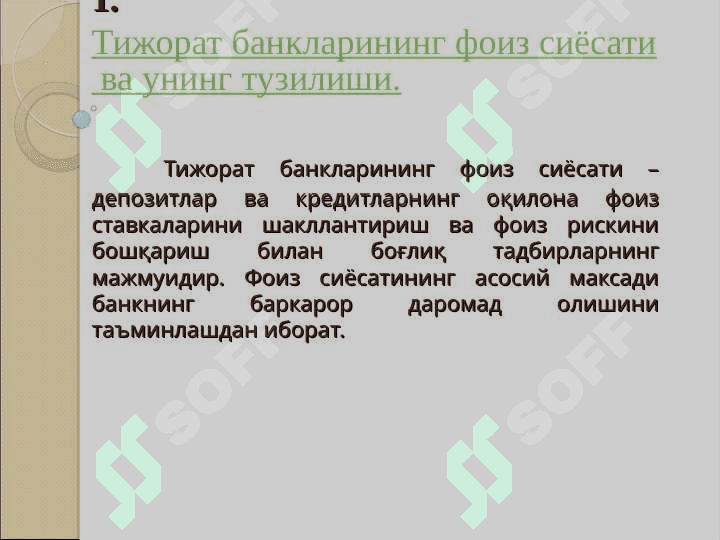 Tijorat banklarining foiz siyosati 2