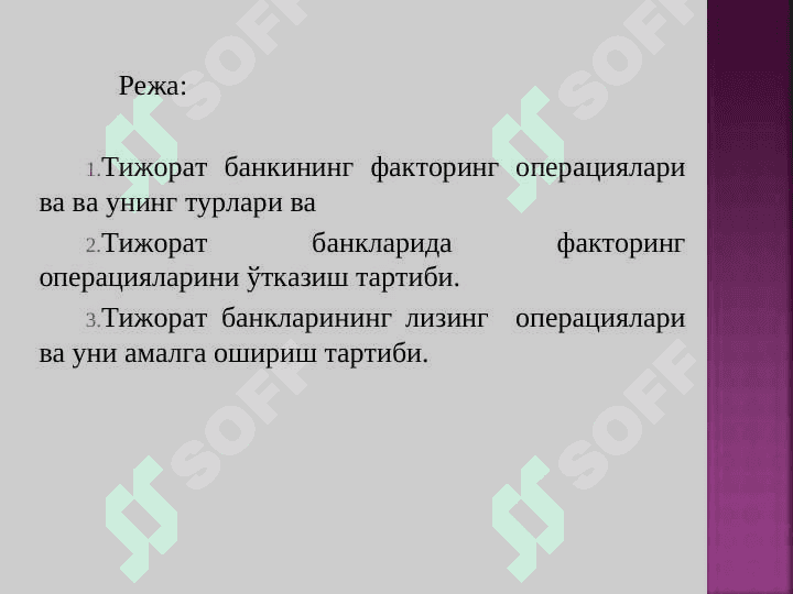 Tijorat banklarining faktoring va lizing operatsiyalari 2