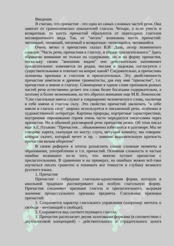 Страдательное причастия 2