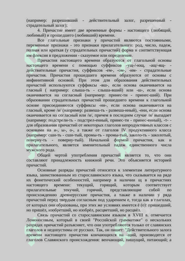 Страдательное причастия 3