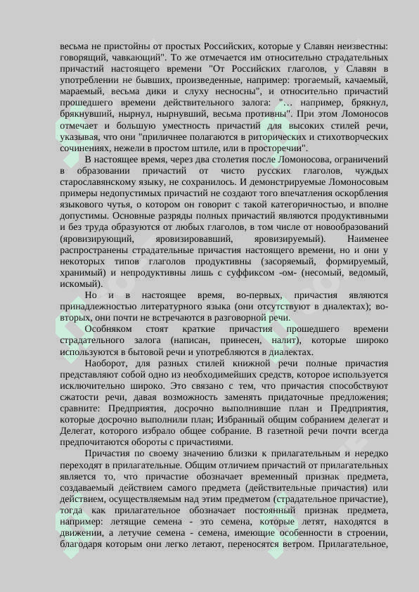 Страдательное причастия 4