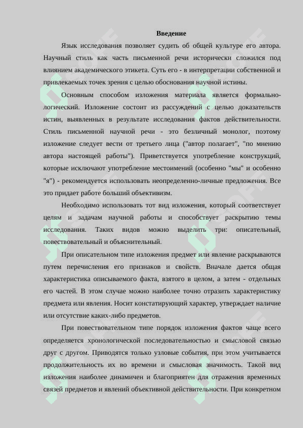 Стиль научной работы 2