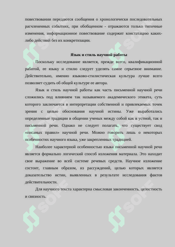 Стиль научной работы 3