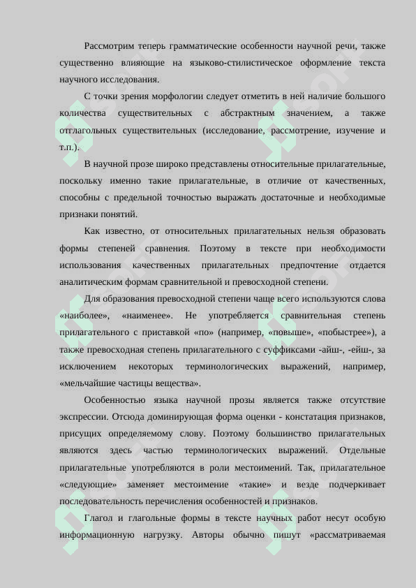 Стиль научной работы 6