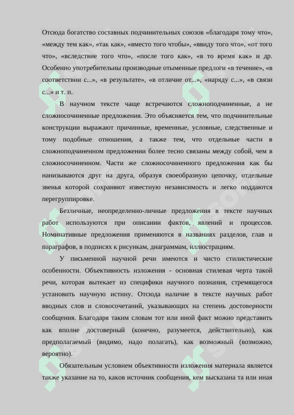 Стиль научной работы 8