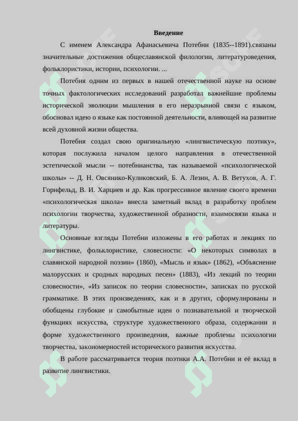 А. Потебня. Теоретическая поэтика. 2