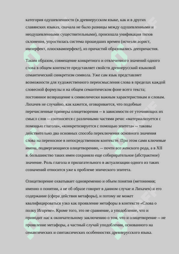 Древнерусский литературный язык 8