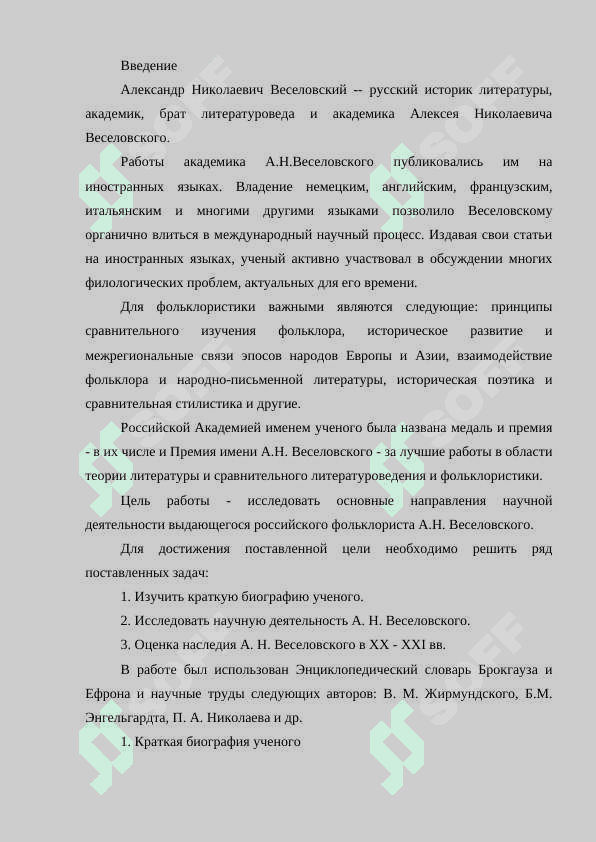 А.Н.Веселевский. Историческая поэтика. 2