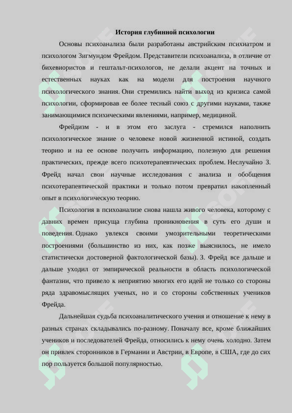 Психоанализ Зигмунда Фрейда. 3