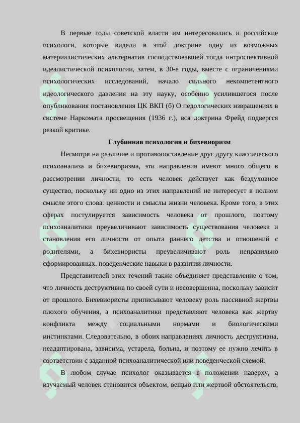 Психоанализ Зигмунда Фрейда. 4