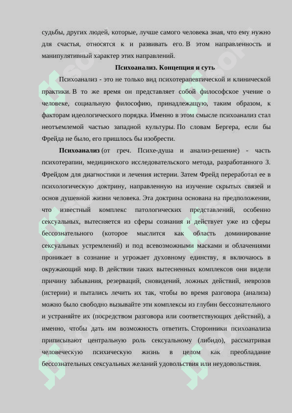 Психоанализ Зигмунда Фрейда. 5