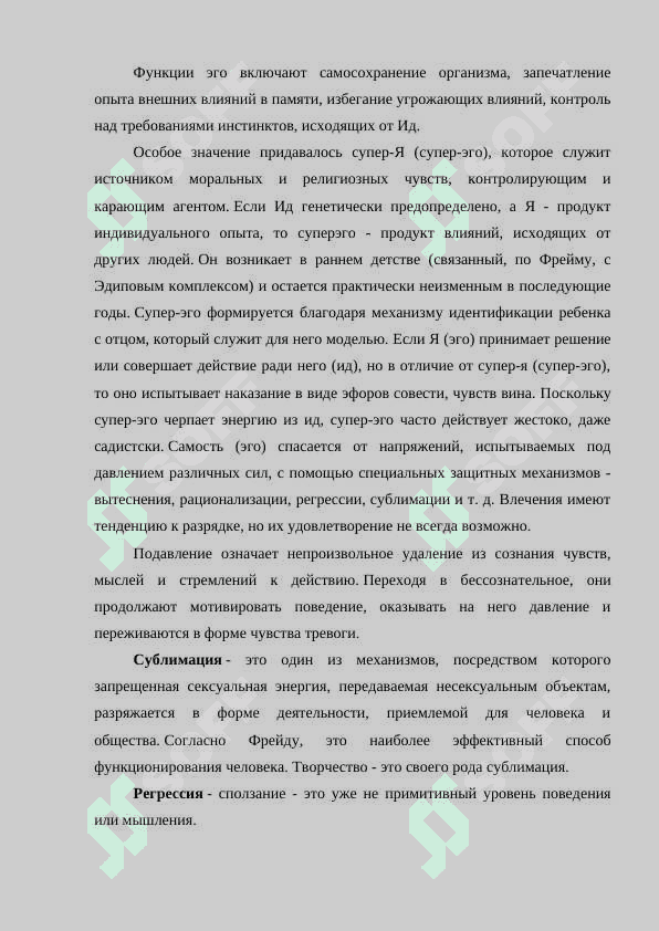 Психоанализ Зигмунда Фрейда. 7