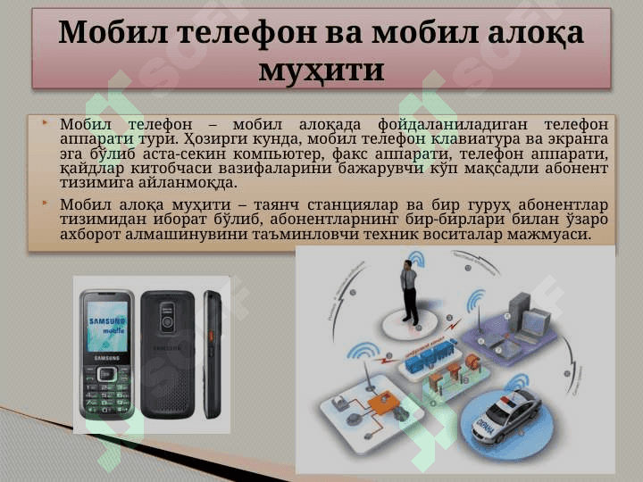 МОБИЛ АЛОKА АЛОKА ТЕХНОЛОГИЯЛАРИ 3