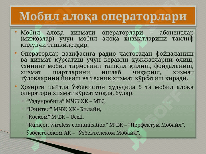 МОБИЛ АЛОKА АЛОKА ТЕХНОЛОГИЯЛАРИ 4