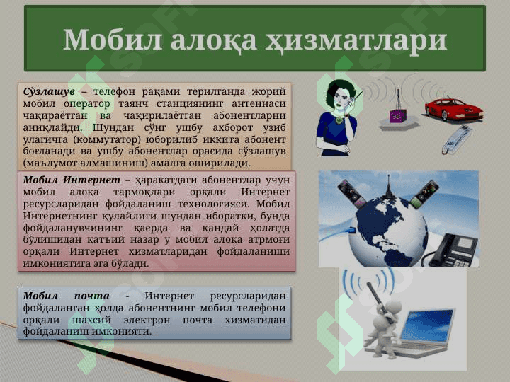 МОБИЛ АЛОKА АЛОKА ТЕХНОЛОГИЯЛАРИ 5