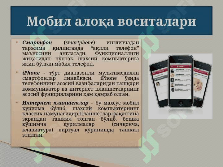 МОБИЛ АЛОKА АЛОKА ТЕХНОЛОГИЯЛАРИ 6