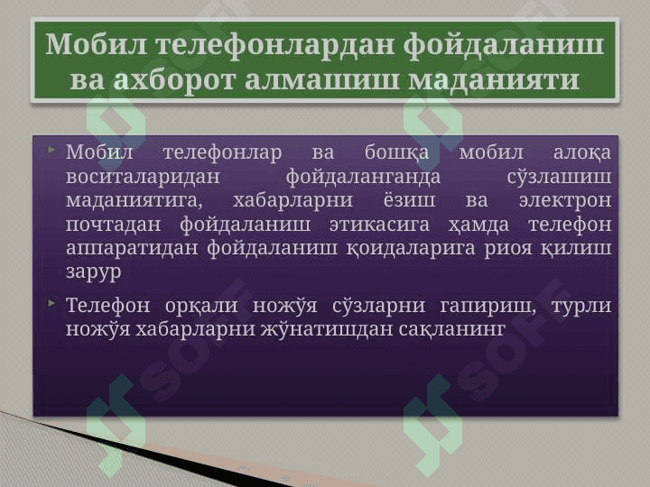 МОБИЛ АЛОKА АЛОKА ТЕХНОЛОГИЯЛАРИ 8