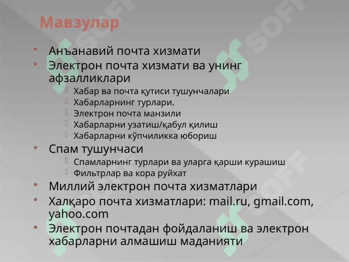 Электрон почтадан фойдаланиш 2