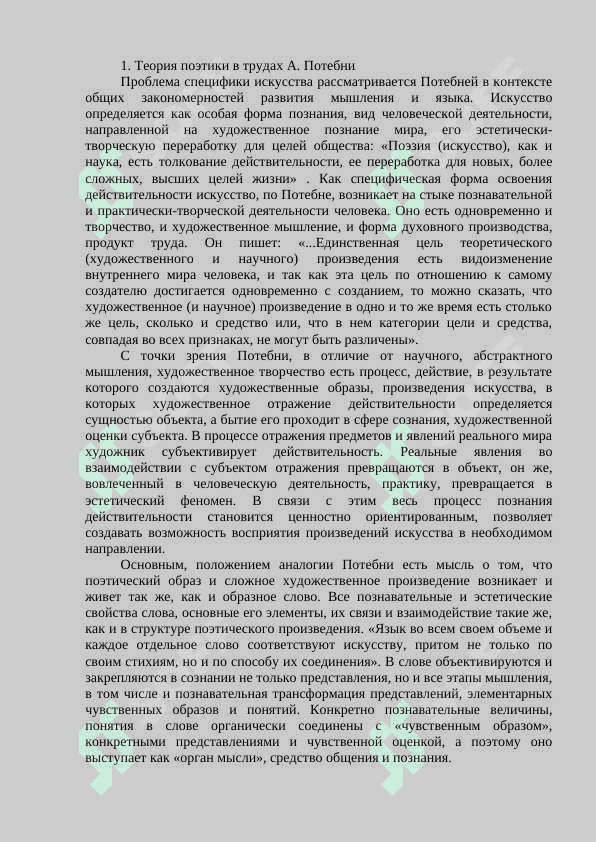 А.Потебня. Теоретическая поэтика 3