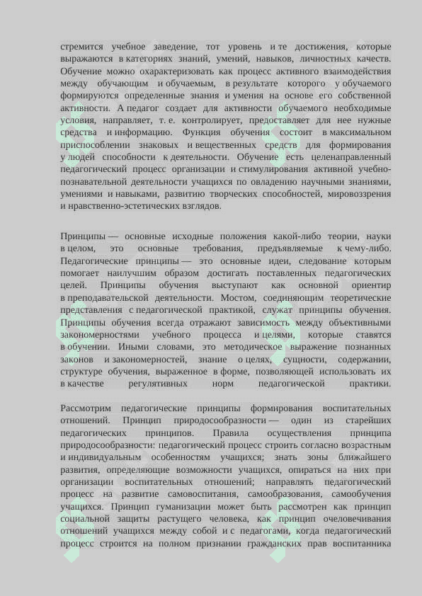 Основные категории педагогики — развитие, воспитание, обучение, образование 2