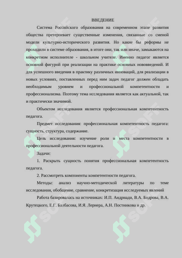 Профессионально педагогическая компетентность как научная 2