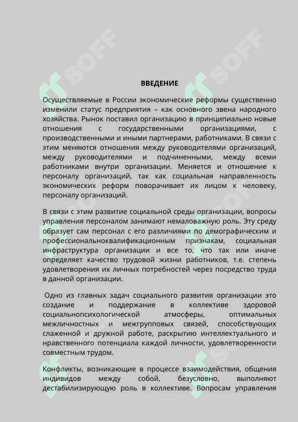 Стратегия поведения в конфликте и технологии его разрешения 2