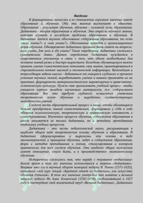 Дидактика как теория обучения 2